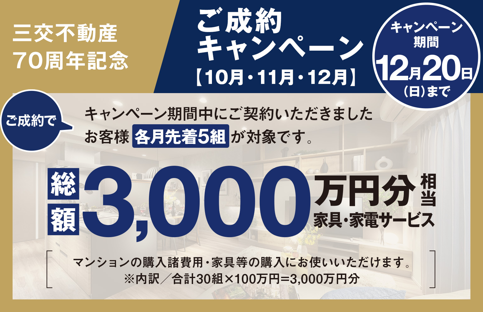 ご成約キャンペーン